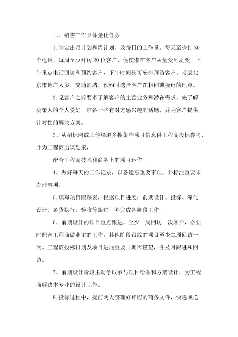 业务员明年工作规划书.doc_第2页