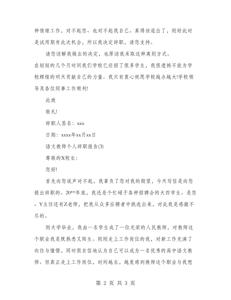 语文教师个人辞职报告.doc_第2页