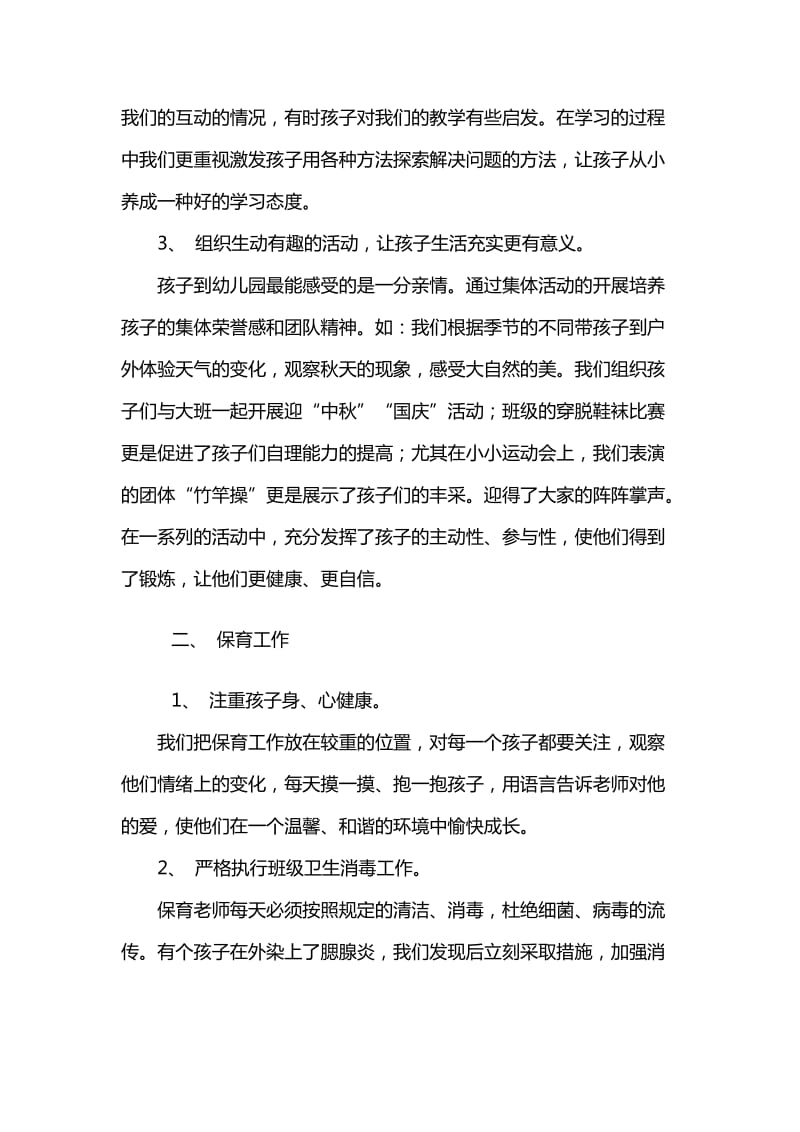 小班班主任教学工作总结.doc_第2页