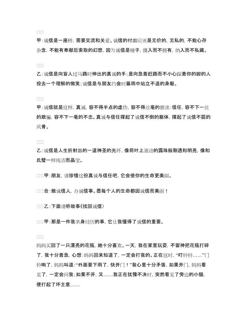 有关诚信话题的红领巾广播稿.doc_第2页