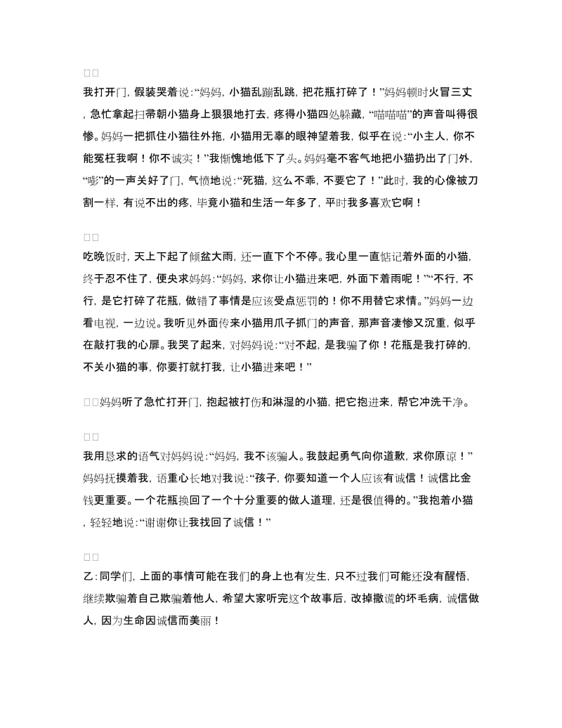 有关诚信话题的红领巾广播稿.doc_第3页