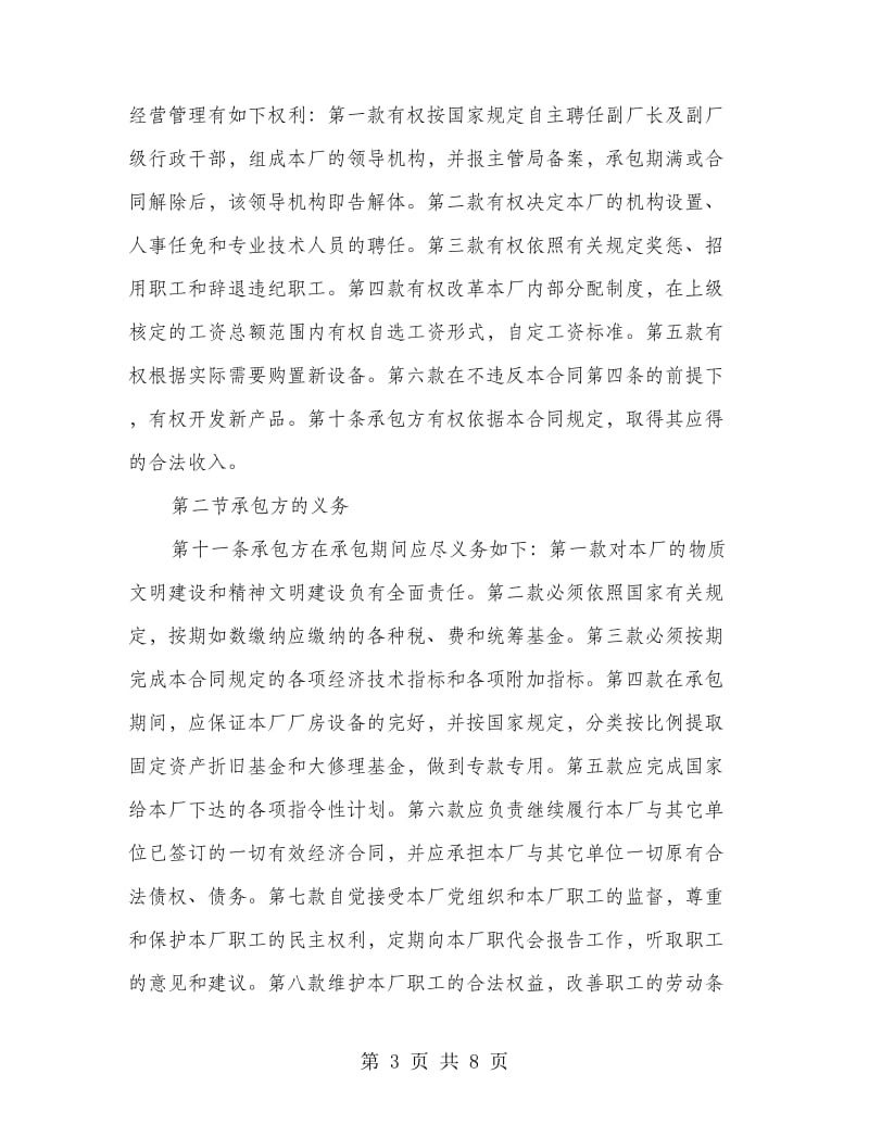 招标企业承包合同.doc_第3页