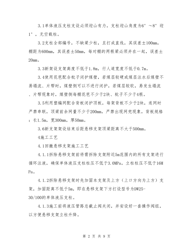 拆除支架安全技术措施.doc_第2页