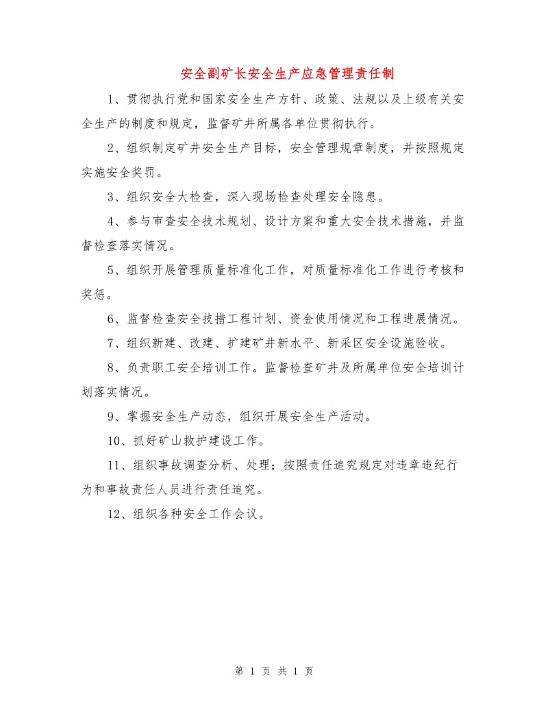 安全副矿长安全生产应急管理责任制.doc_第1页