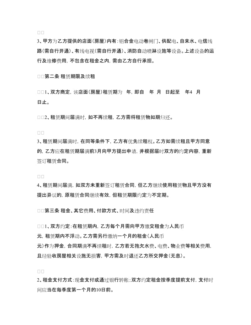 门面房租房协议书.doc_第2页