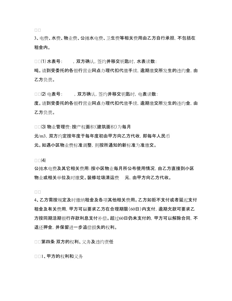 门面房租房协议书.doc_第3页