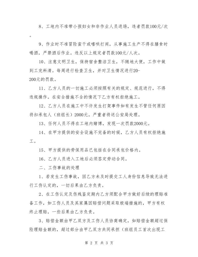 项目部与班组安全合同.doc_第2页