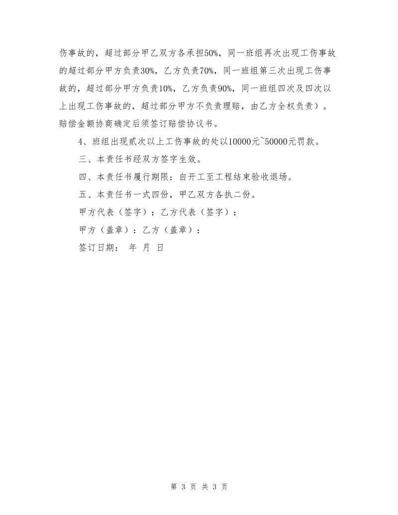 项目部与班组安全合同.doc_第3页