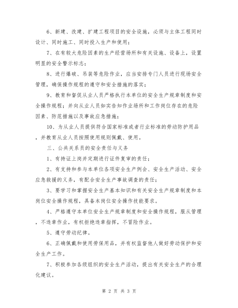 公共关系员安全生产责任状.doc_第2页