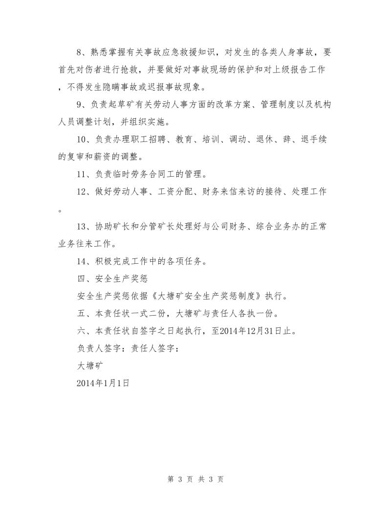 公共关系员安全生产责任状.doc_第3页