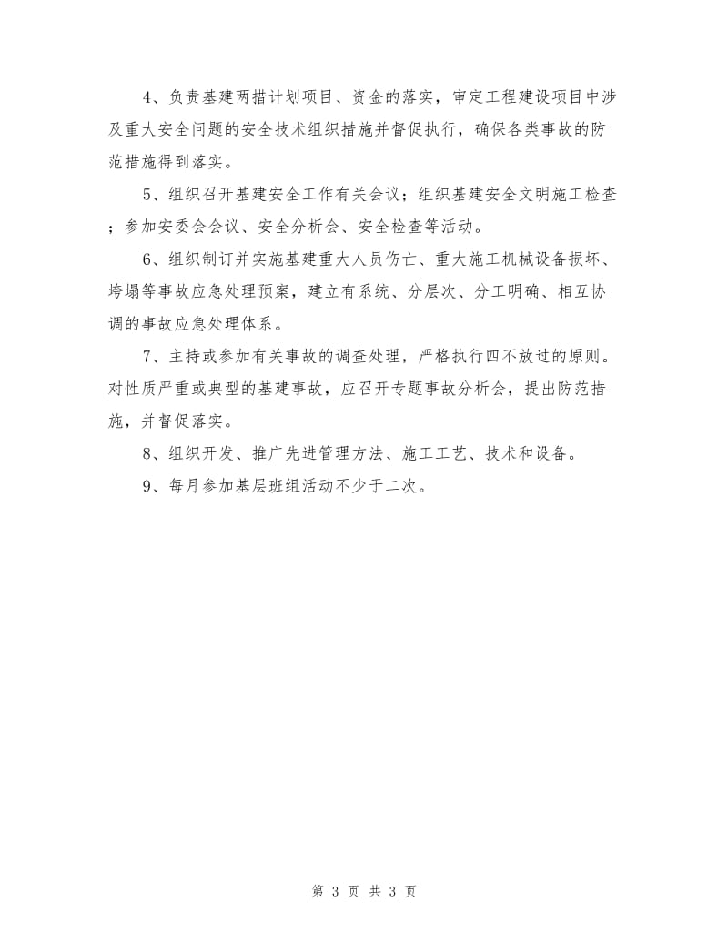 公司党总支副书记的安全职责.doc_第3页