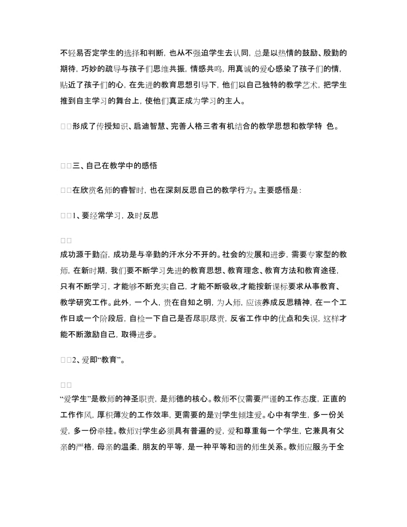 2018走进名师学习体会.doc_第2页