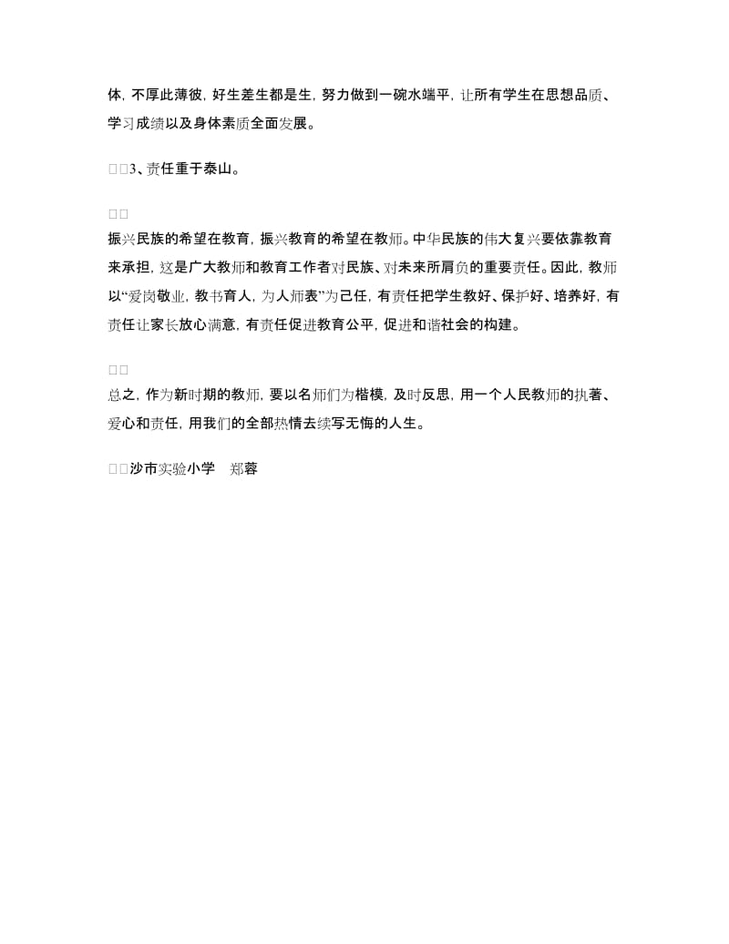 2018走进名师学习体会.doc_第3页