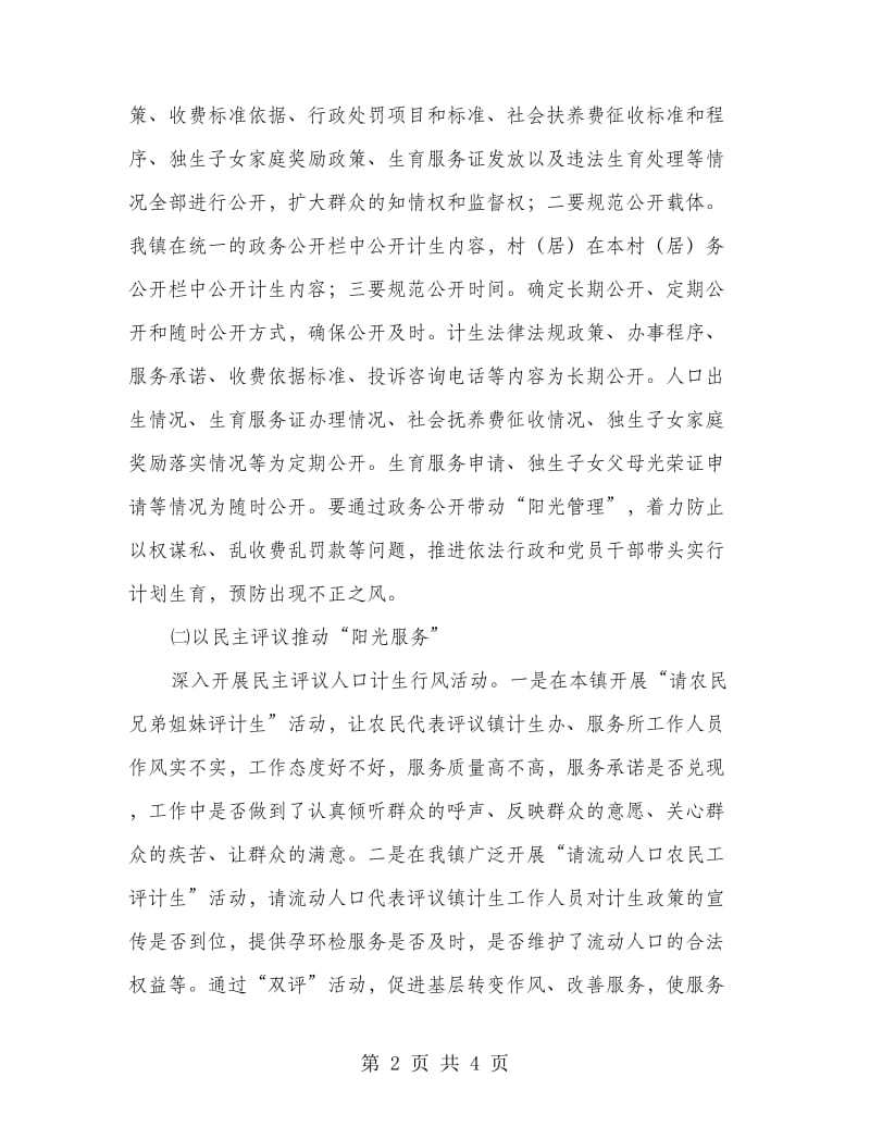 镇委阳光计生行动方案.doc_第2页