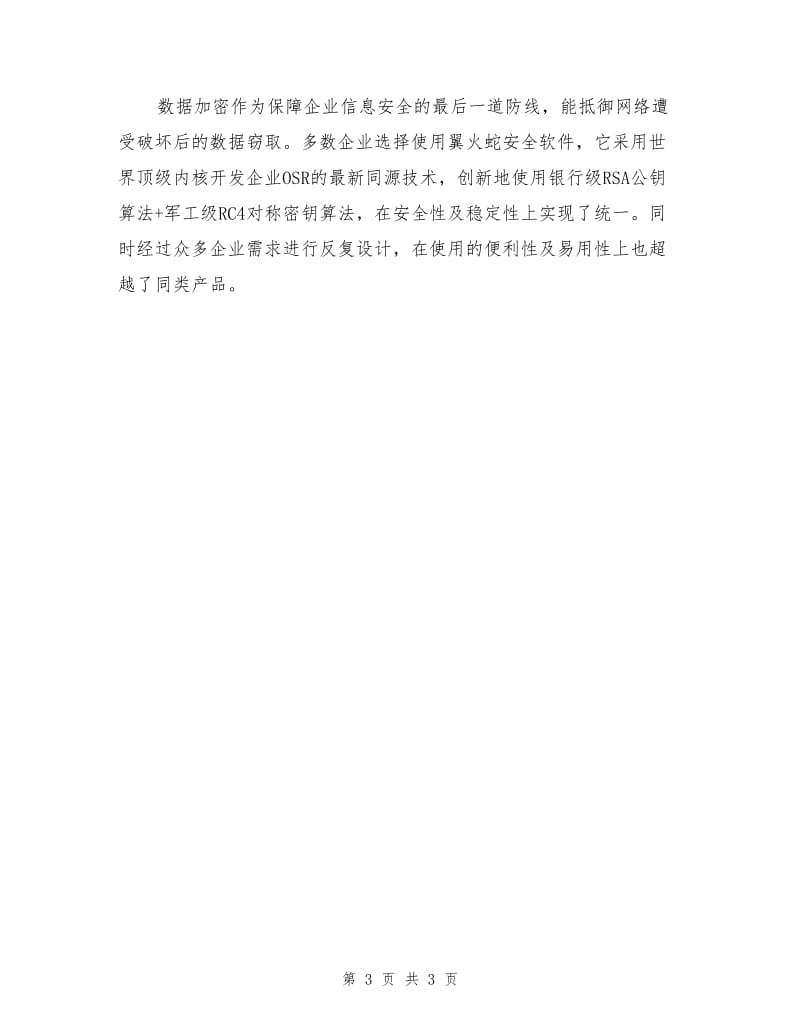 企业信息系统安全防护措施.doc_第3页