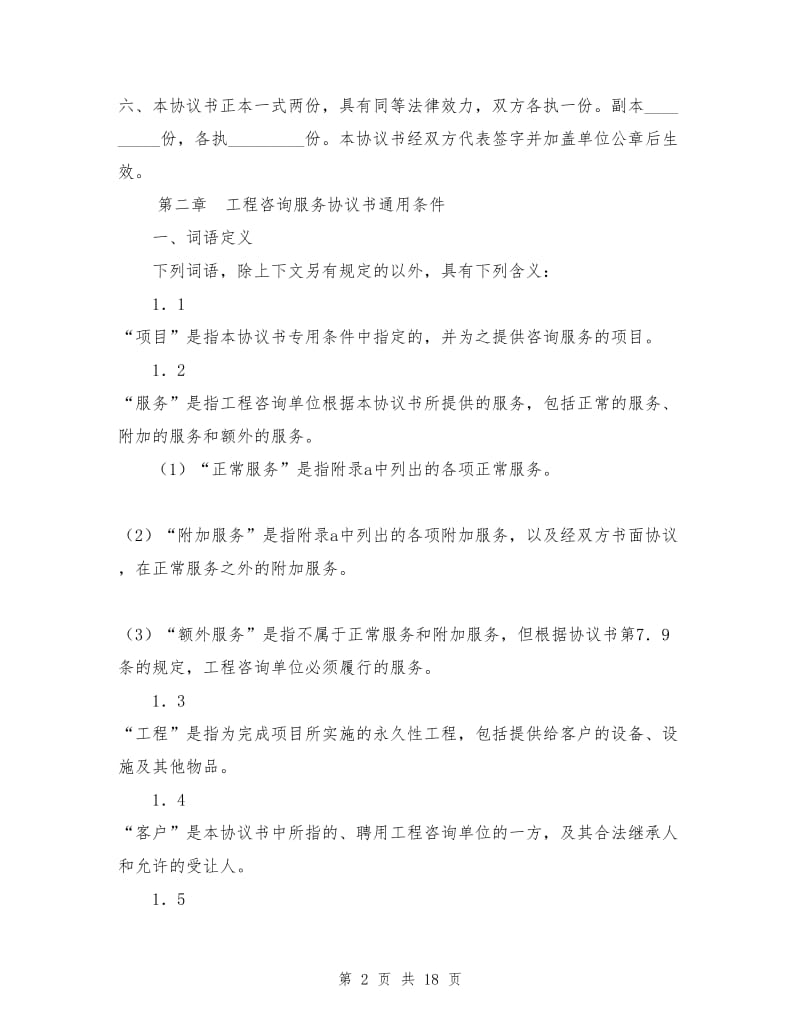 工程咨询合同.doc_第2页