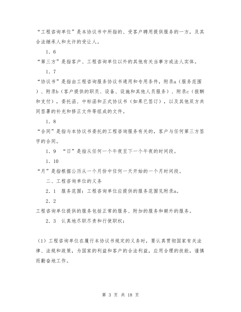 工程咨询合同.doc_第3页