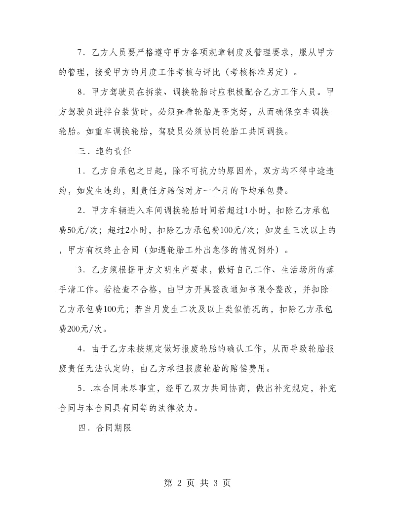 搅拌站轮胎劳务承包合同.doc_第2页