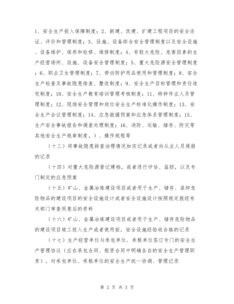 安全检查时企业需要提供的基本资料.doc_第2页