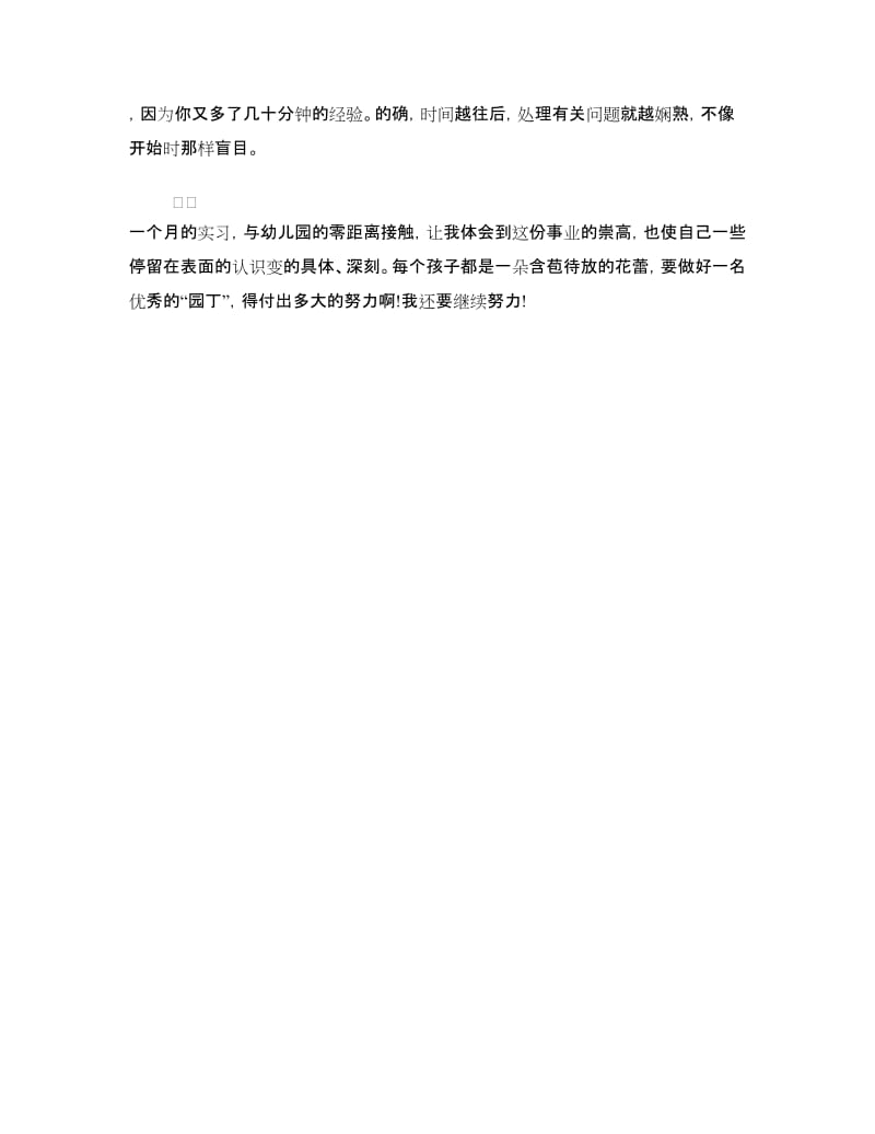 幼师教育实习鉴定范文.doc_第3页