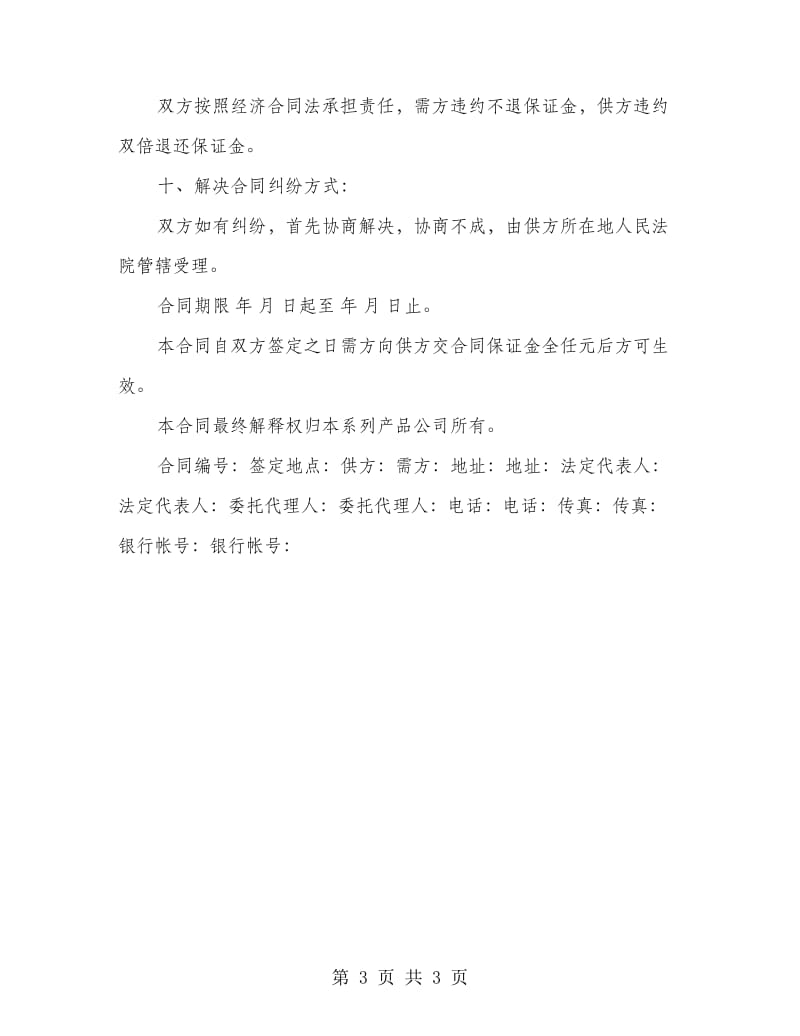 酒水购销合同(范本).doc_第3页