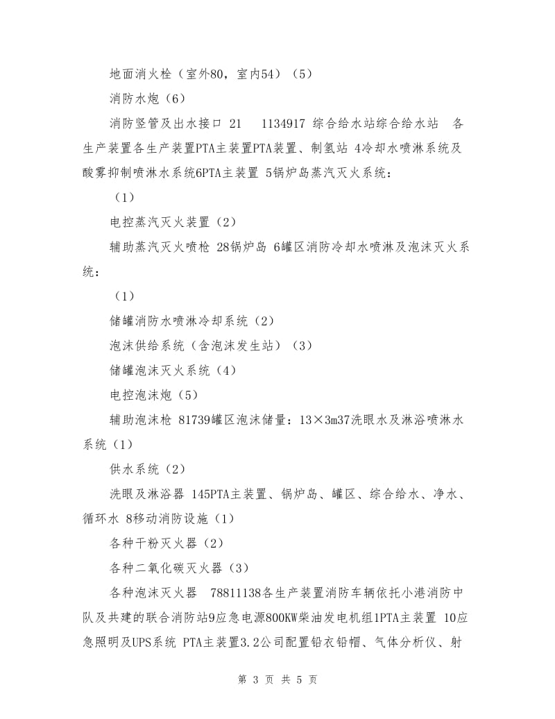 PTA（精对苯二甲酸）生产厂事故应急救援预案.doc_第3页