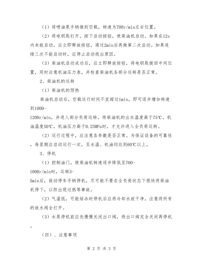 消防水泵的安全操作要求.doc_第2页