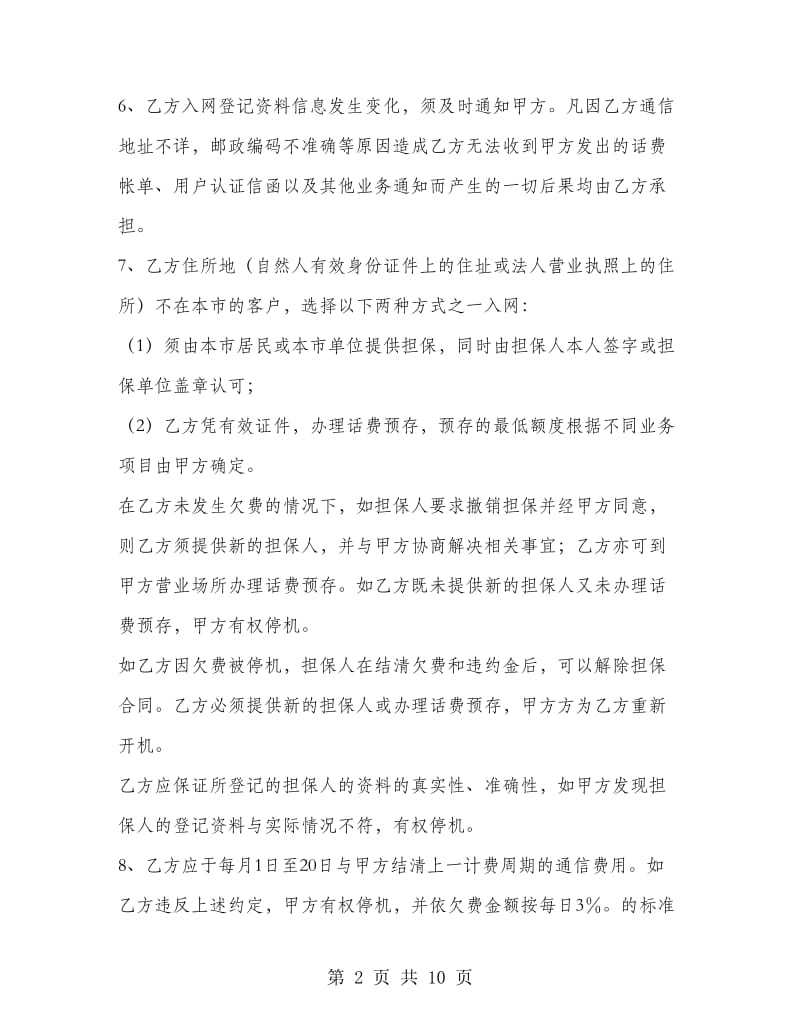 移动电话入网协议.doc_第2页