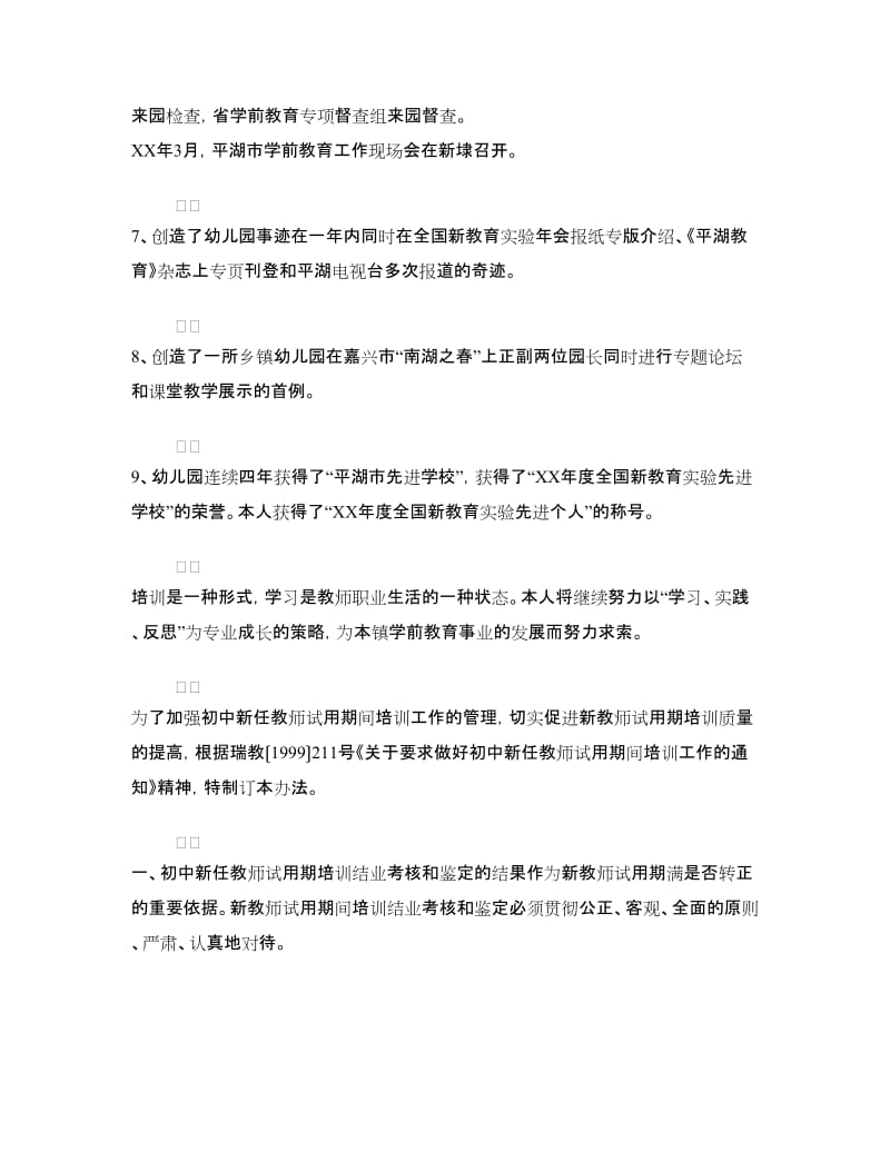 教师培训结业鉴定.doc_第2页