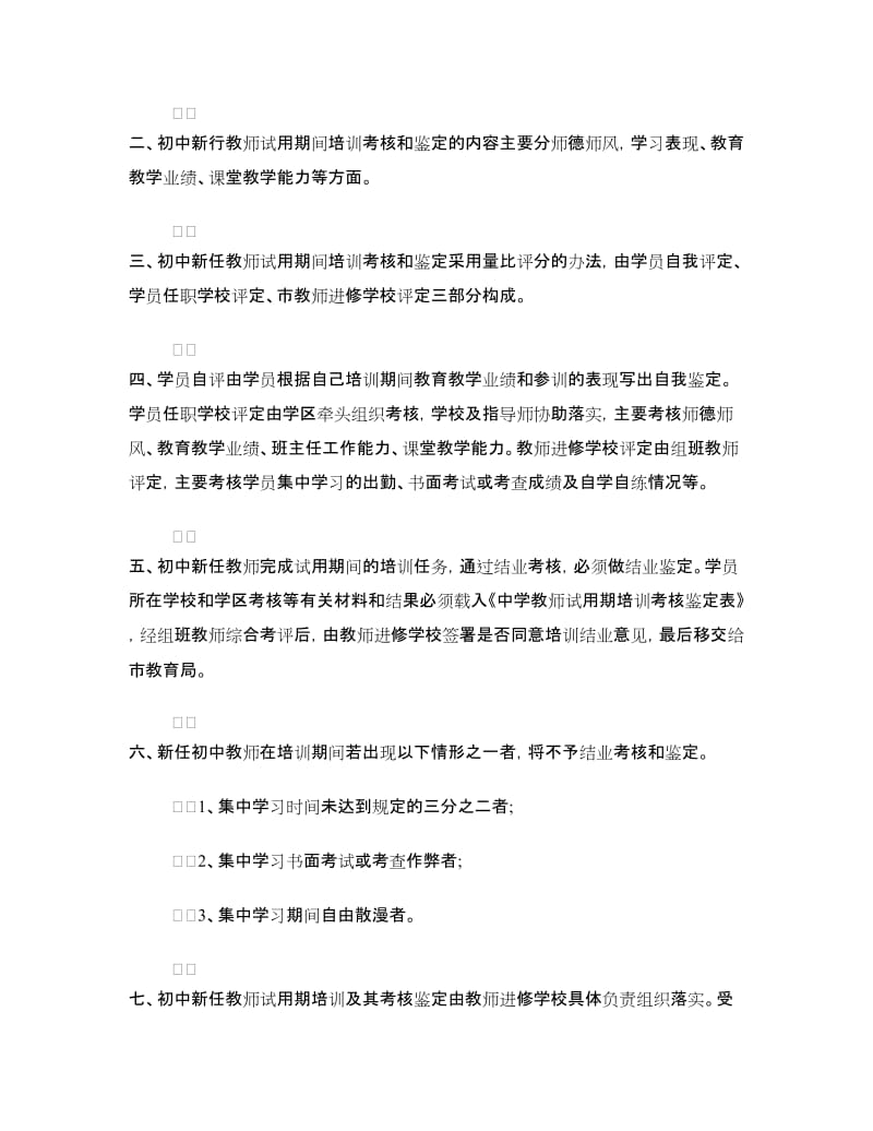 教师培训结业鉴定.doc_第3页