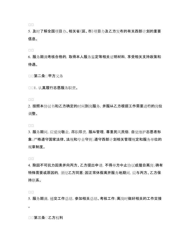 大学生志愿服务协议.doc_第2页