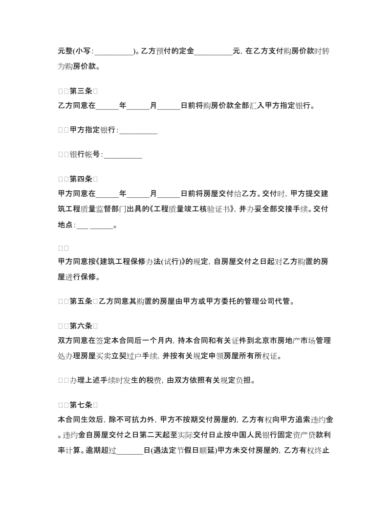 最新外销商品房买卖合同.doc_第2页