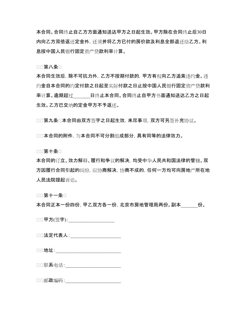 最新外销商品房买卖合同.doc_第3页