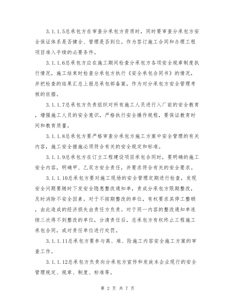 安全和文明施工管理规定.doc_第2页