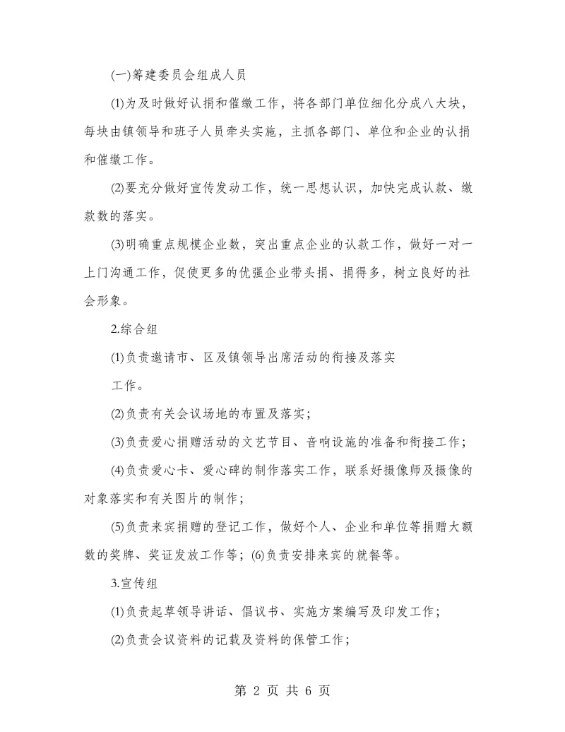 福利中心爱心捐赠活动方案.doc_第2页