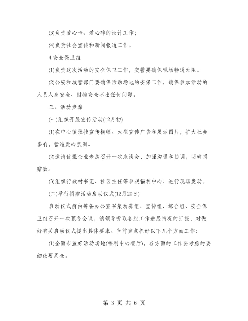 福利中心爱心捐赠活动方案.doc_第3页