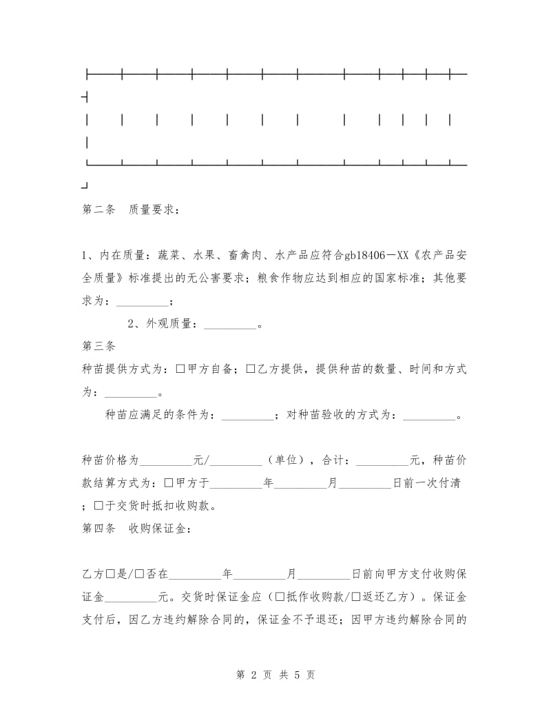 种养产品收购合同.doc_第2页