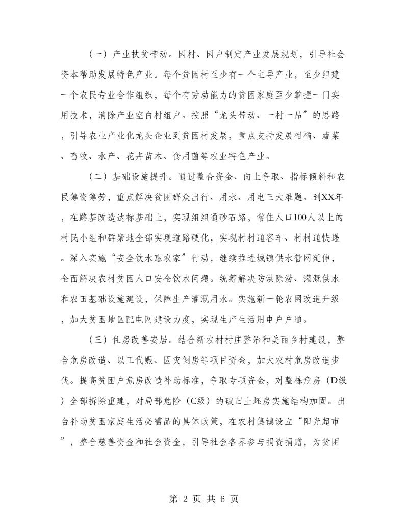 精准扶贫精准脱贫工作方案.doc_第2页