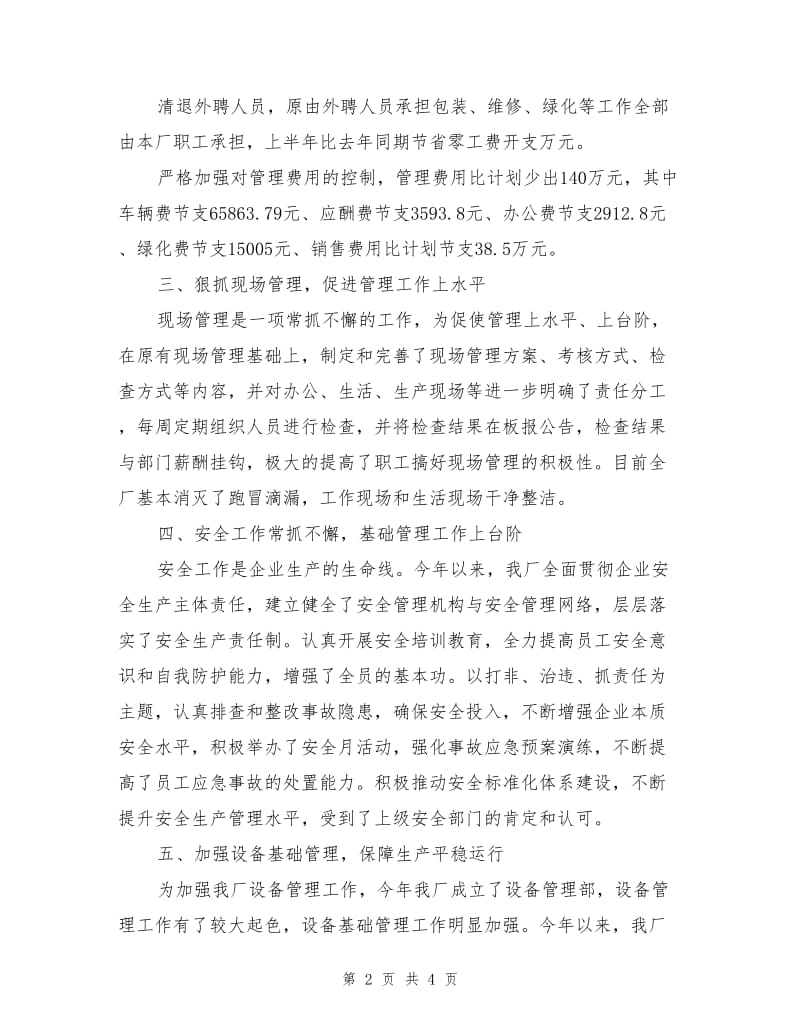 化工企业安全工作总结.doc_第2页