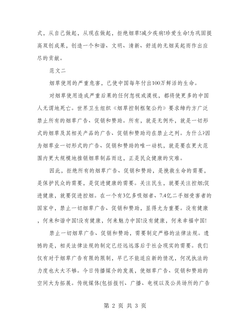 企业世界无烟日倡议书.doc_第2页