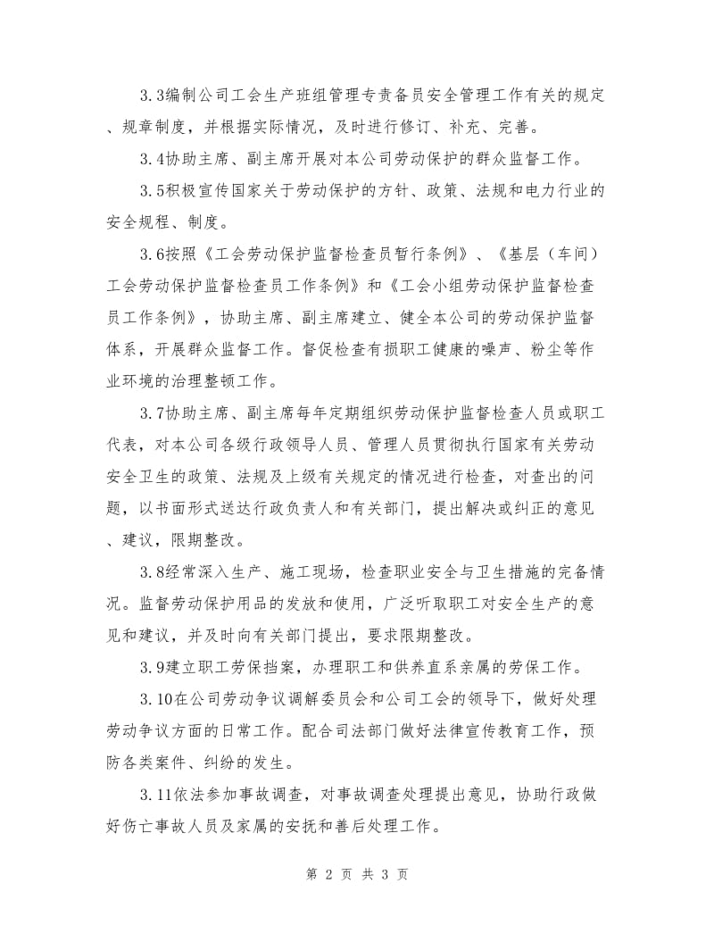 工会生产班组管理专责备员安全责任制.doc_第2页