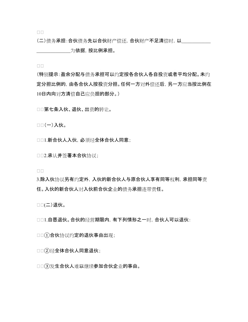 合作生意协议书.doc_第2页