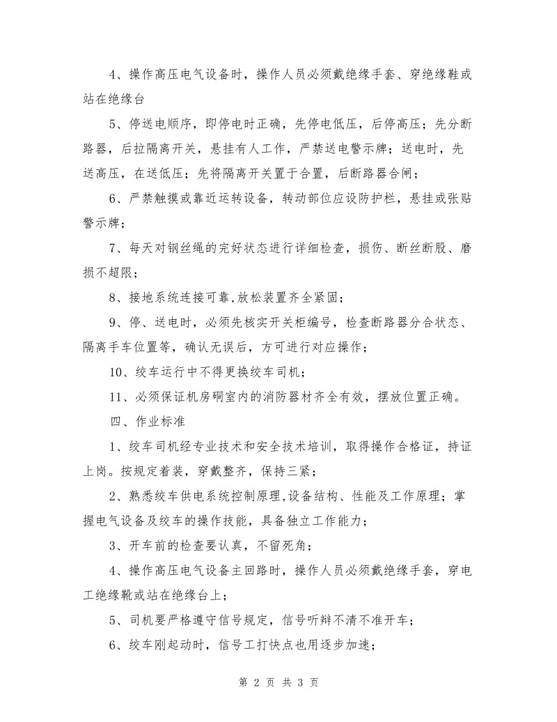 主提升司机危险源辨识.doc_第2页