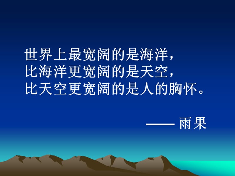 寬容自律主題班會.ppt_第1頁