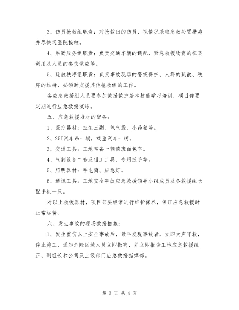 建筑起重机械装拆安全事故预防监控措施和应急预案.doc_第3页