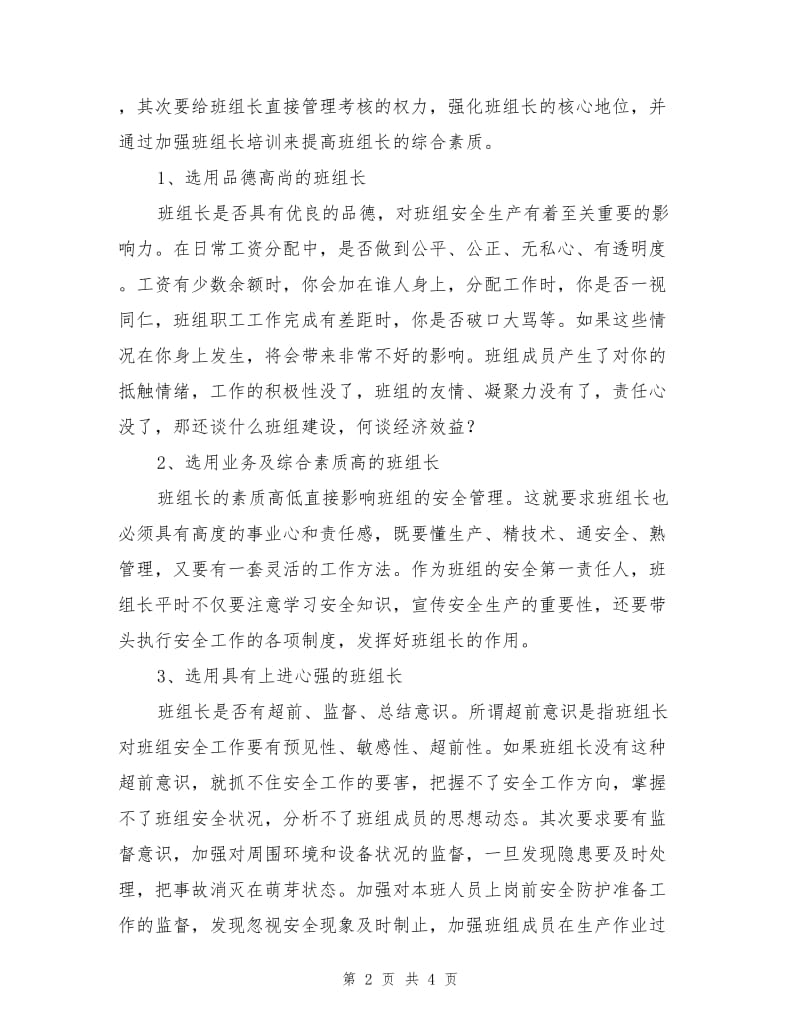 搞好班队安全管理的对策与措施.doc_第2页