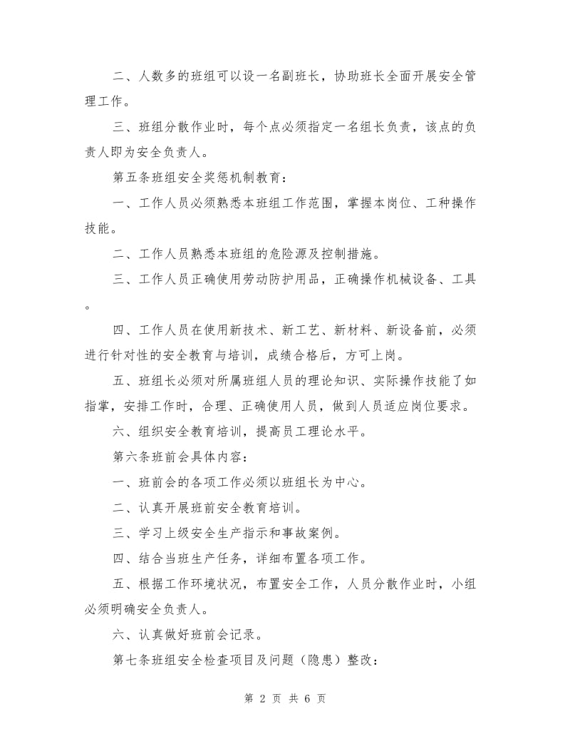 班组安全奖罚制度.doc_第2页