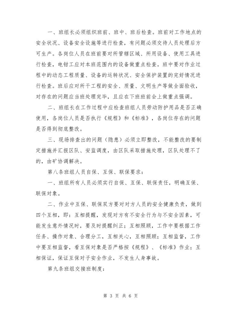 班组安全奖罚制度.doc_第3页