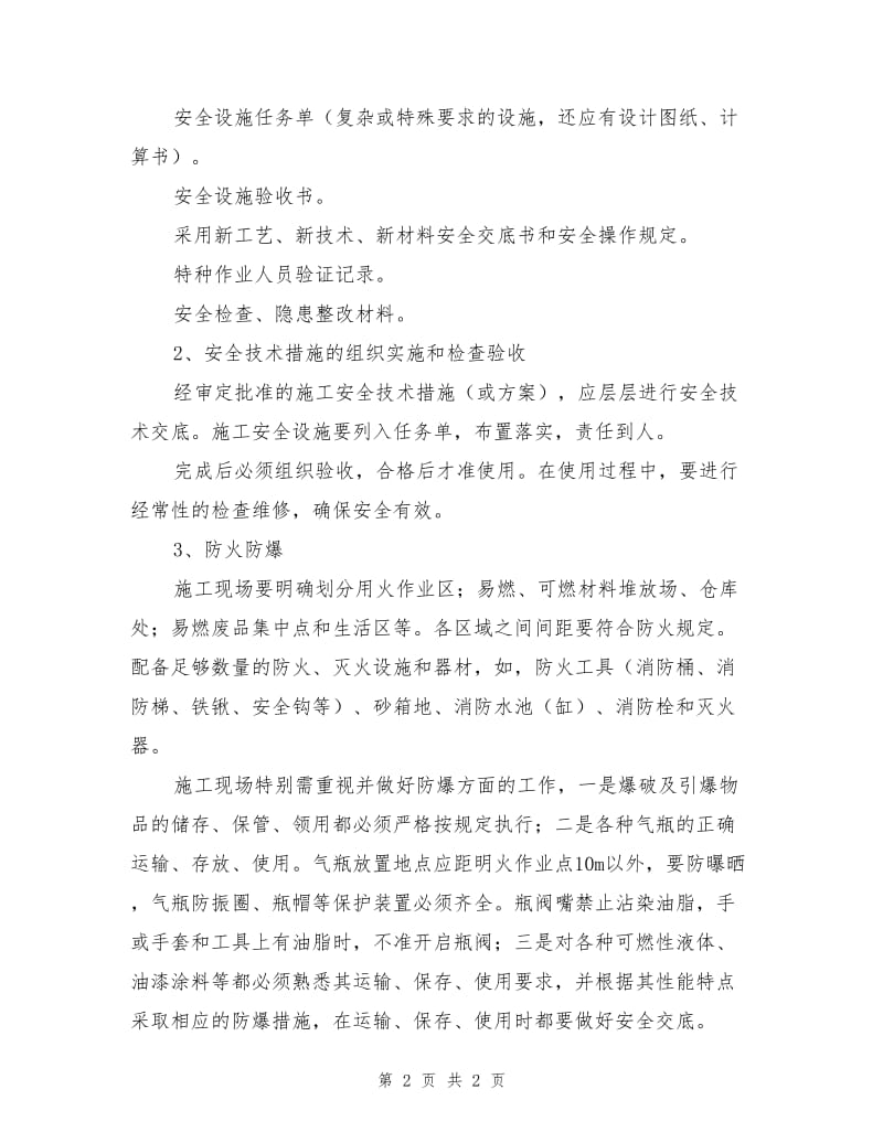 工程施工现场安全管理内容及要求.doc_第2页