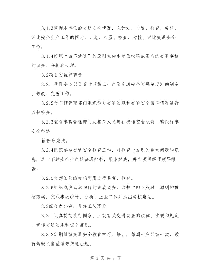 施工单位交通安全管理制度.doc_第2页